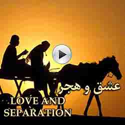 Omid Sayareh Love and separation
