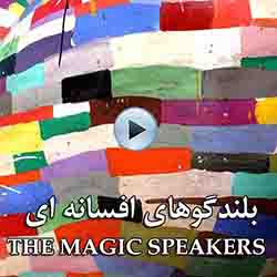 Omid Sayareh Rahmanian Magic Speakers