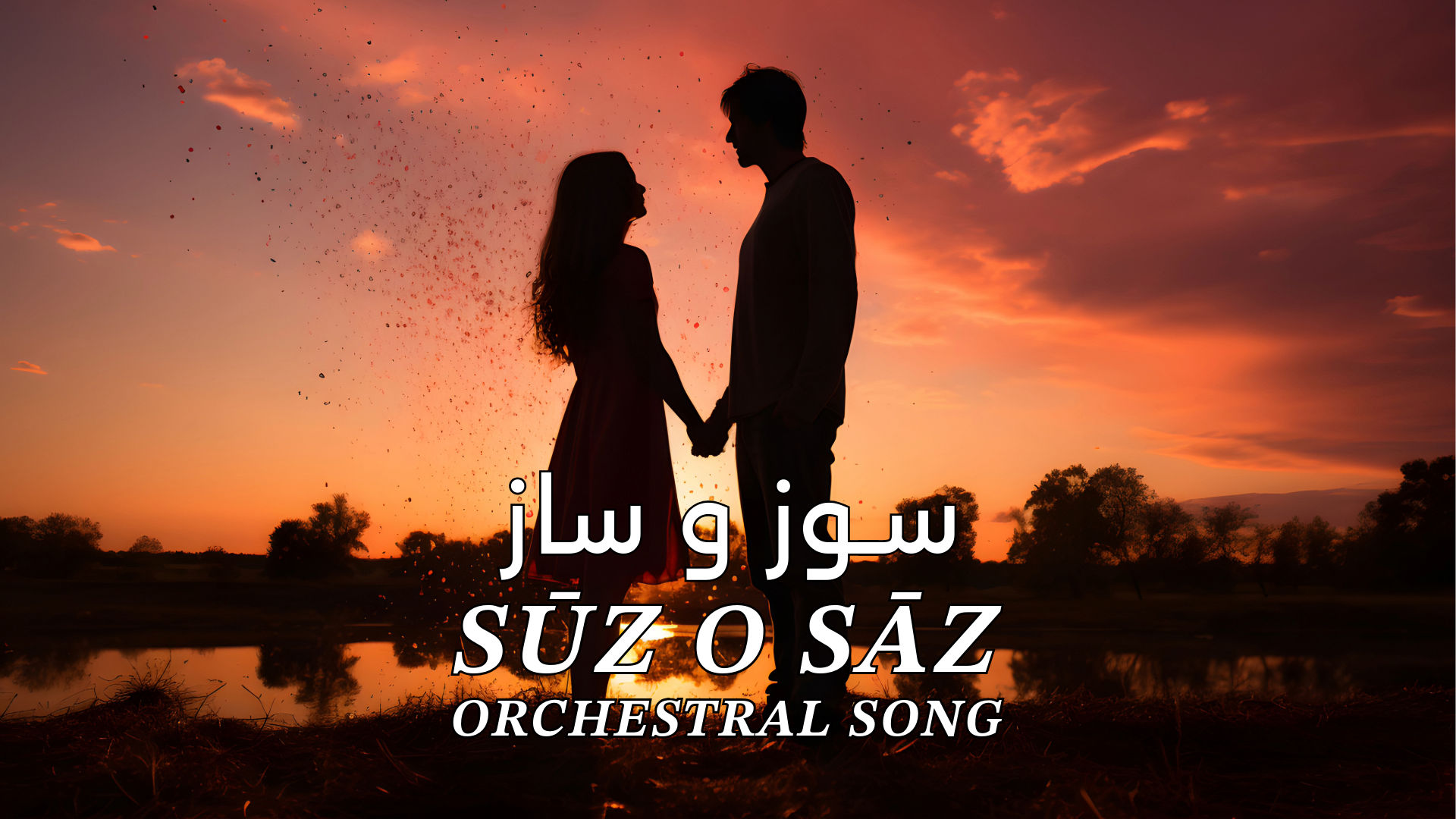 omid sayareh music composer video clips