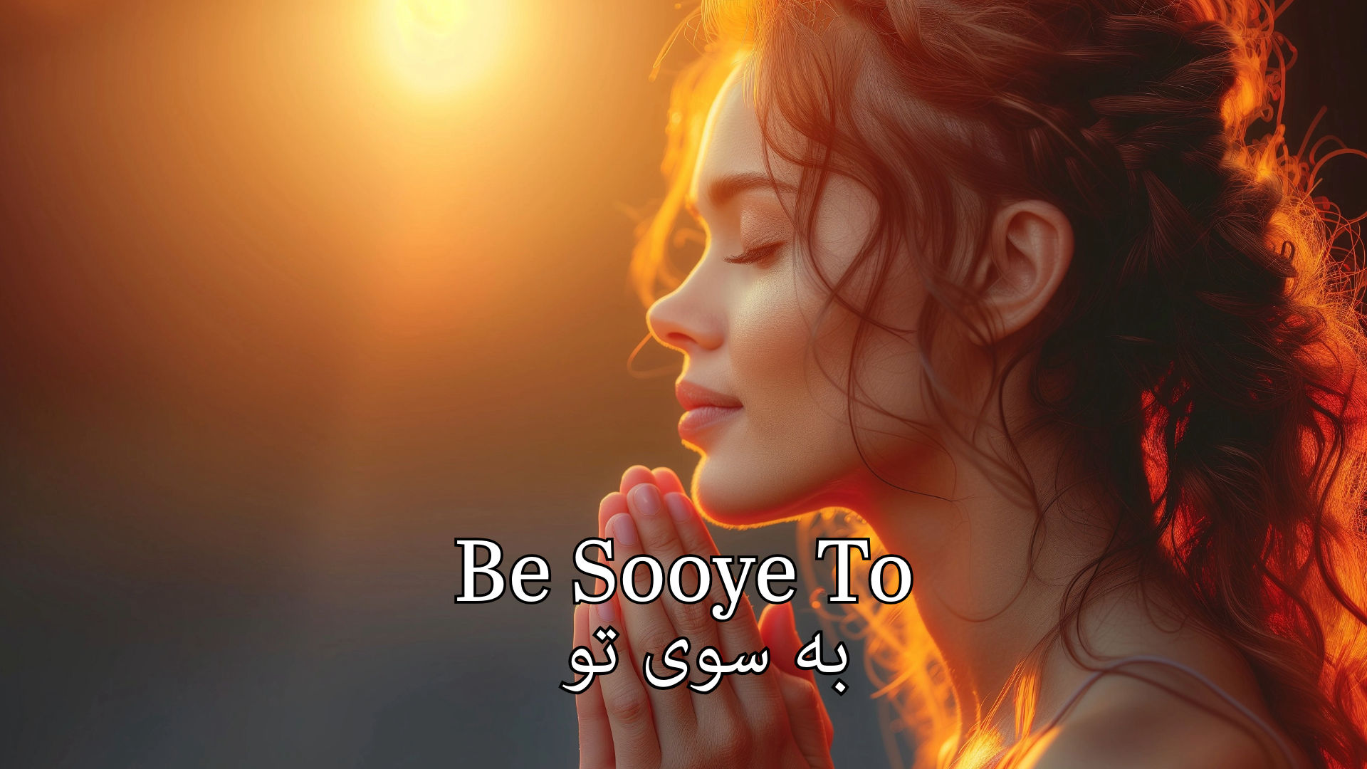 omid sayareh music composer video clips