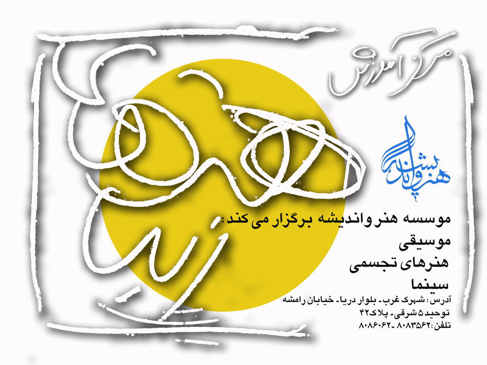 Omid Sayareh Iranian American Music Composed and Santour Player with Parviz Meshkatian