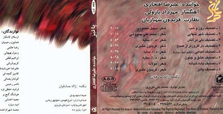 Omid Sayareh Iranian American Music Composed and Santour Player