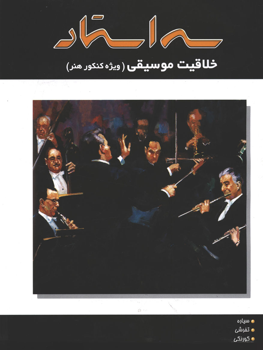 Omid Sayareh Iranian American Music Composed and Santour Player - Hooman Khalatbari