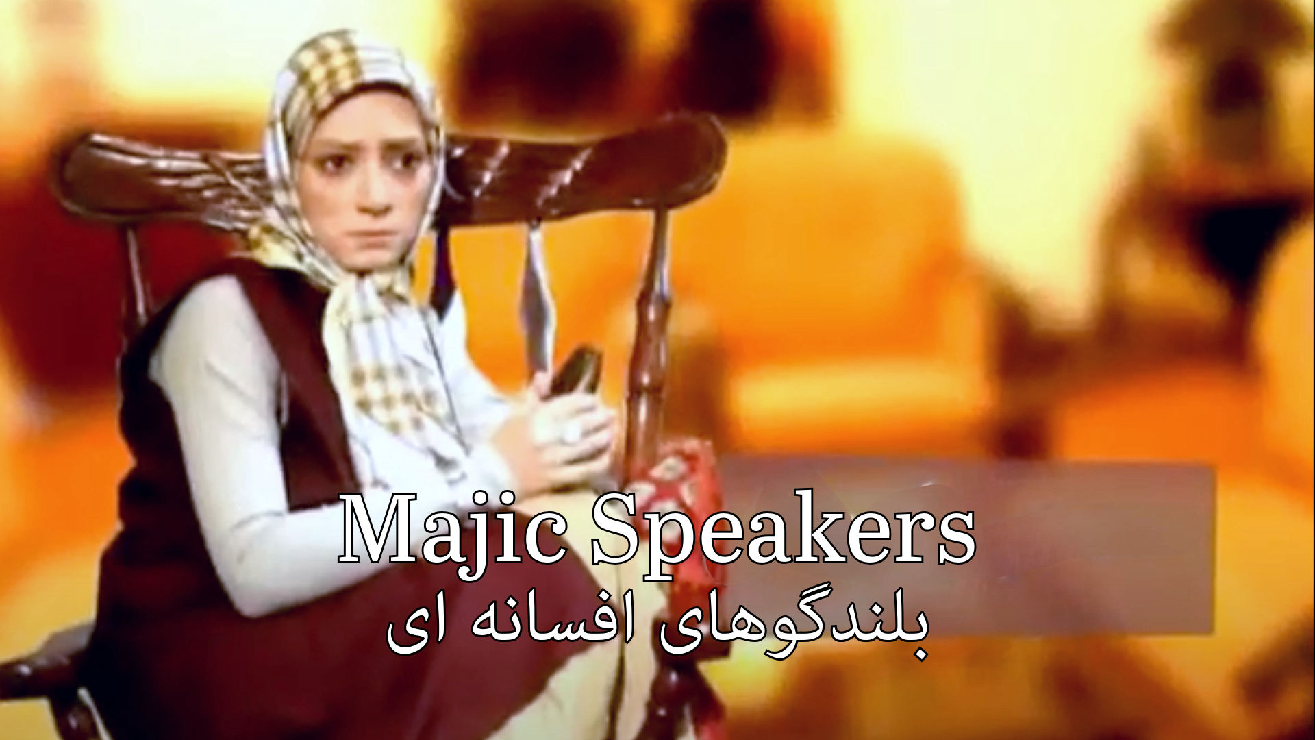 omid sayareh music composer video clips