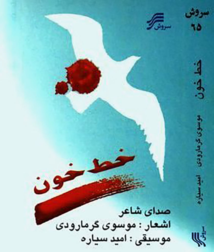 Omid Sayareh Iranian American Music Composed and Santour Player with Parviz Meshkatian