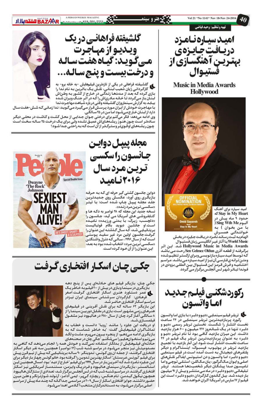 Omid Sayareh Iranian American Music Composed and Santour Player - Hooman Khalatbari