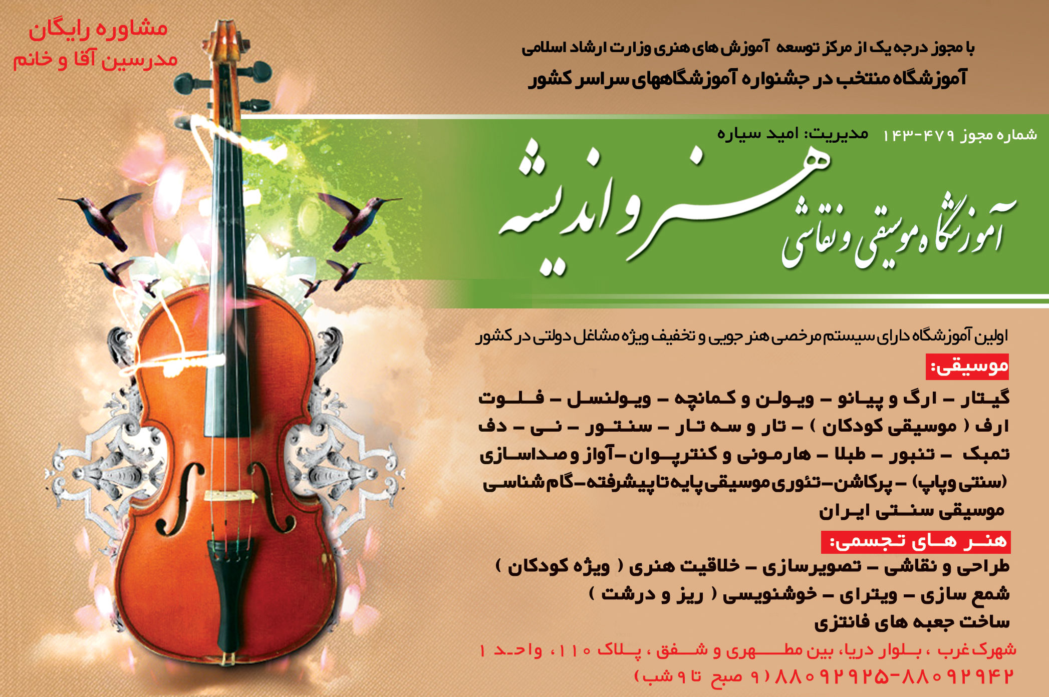 Omid Sayareh Iranian American Music Composed and Santour Player with Parviz Meshkatian