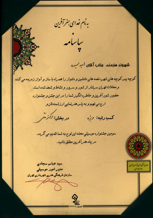 Omid Sayareh American Iranian Music Composer and Santoor Player Los Angeles