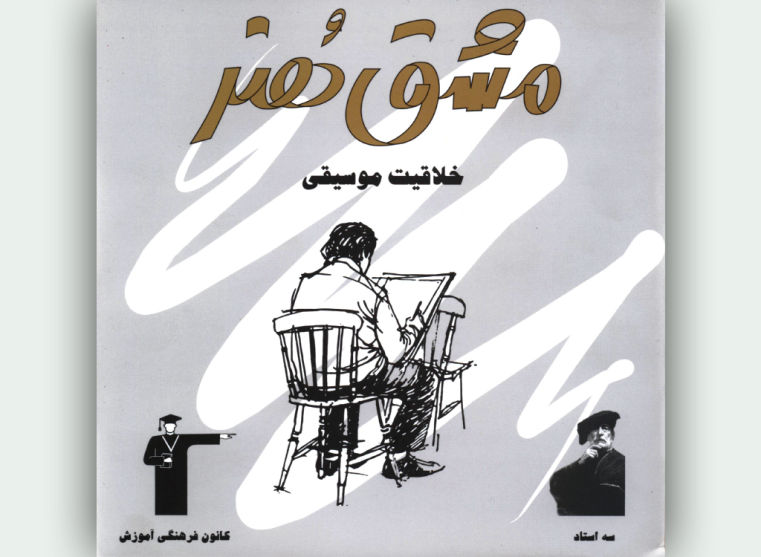 Omid Sayareh Music Composer Santour Book Bargrizan