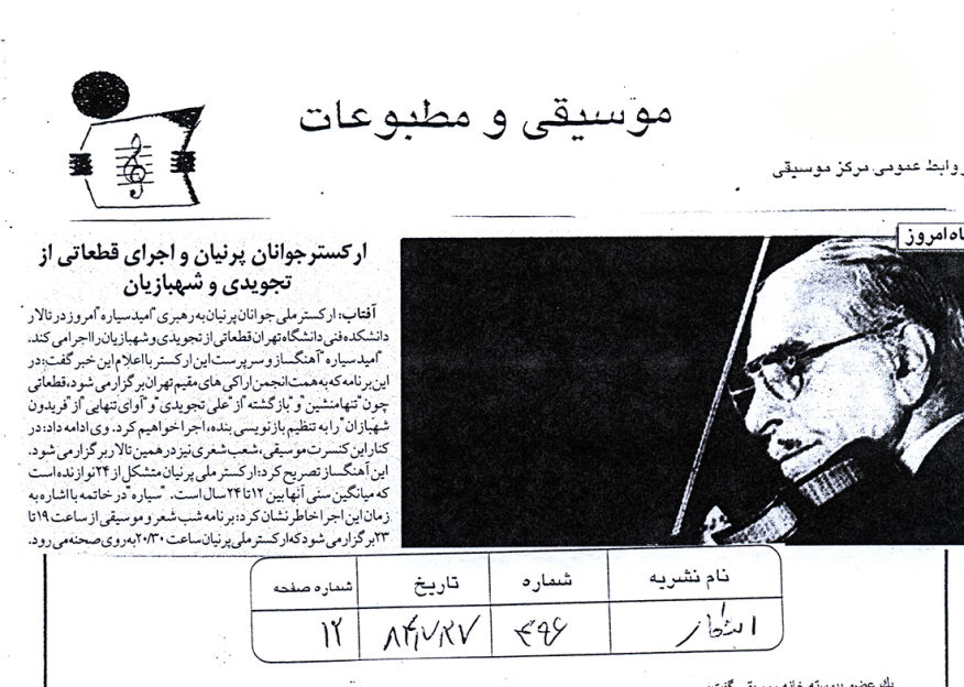 Omid Sayareh Iranian American Music Composed and Santour Player