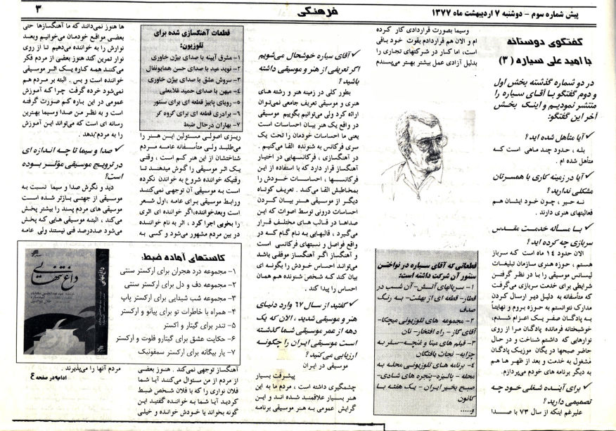 Omid Sayareh Iranian American Music Composed and Santour Player