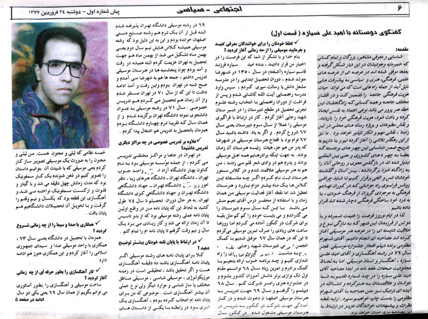 Omid Sayareh Iranian American Music Composed and Santour Player