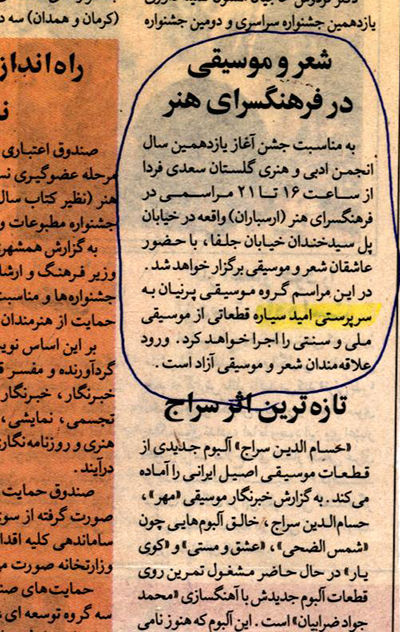 Omid Sayareh Iranian American Music Composed and Santour Player