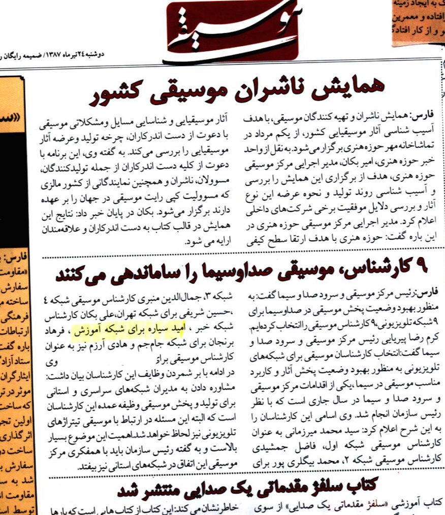 Omid Sayareh Iranian American Music Composed and Santour Player