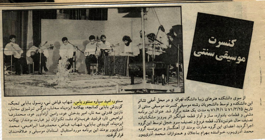 Omid Sayareh Iranian American Music Composed and Santour Player with Parviz Meshkatian