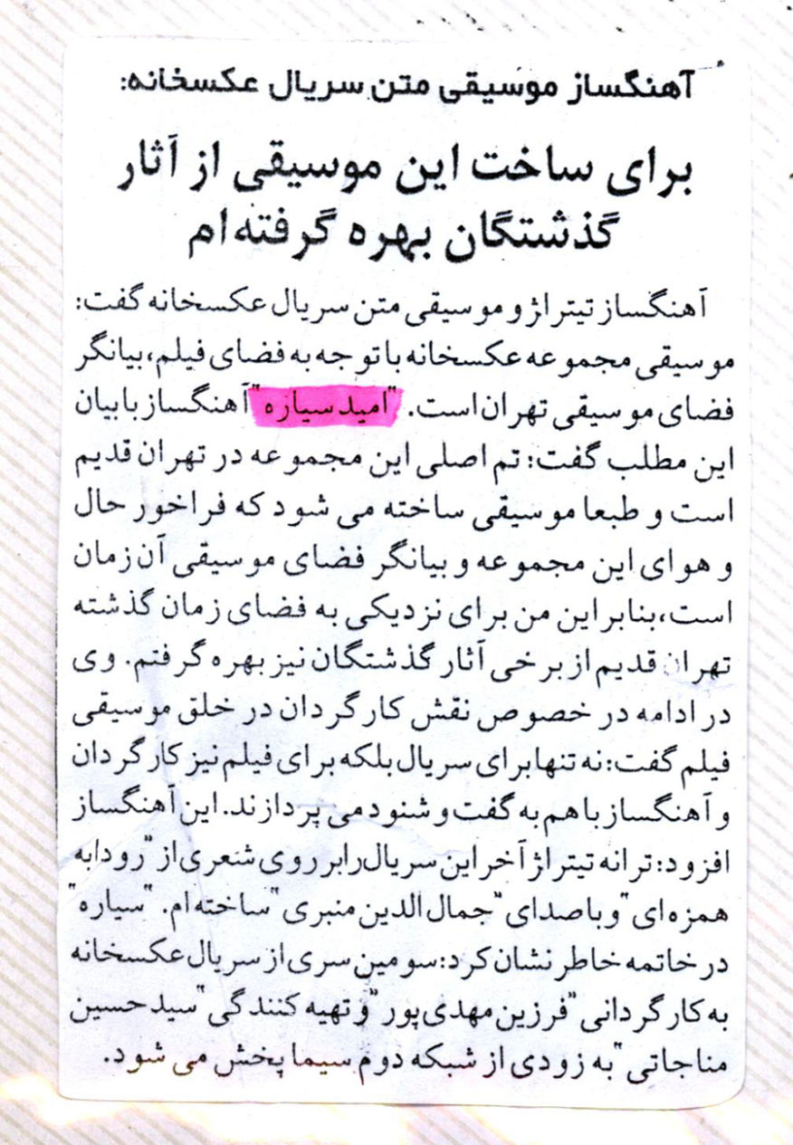 Omid Sayareh Iranian American Music Composed and Santour Player