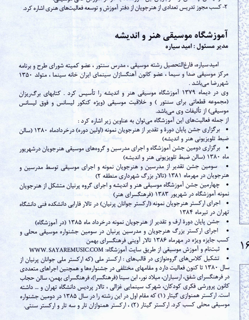 Omid Sayareh Iranian American Music Composed and Santour Player with Parviz Meshkatian