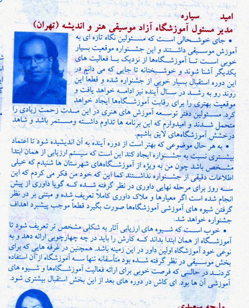 Omid Sayareh Iranian American Music Composed and Santour Player