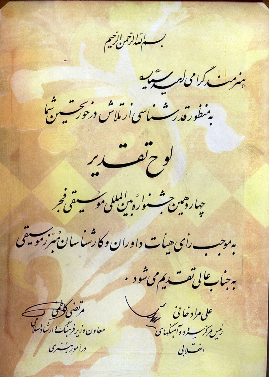 Omid Sayareh Iranian American Music Composed and Santour Player