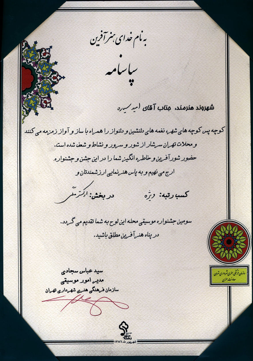 Omid Sayareh Iranian American Music Composed and Santour Player With Maestro Anoushirvan Rohani, Peacock Theater, 2023