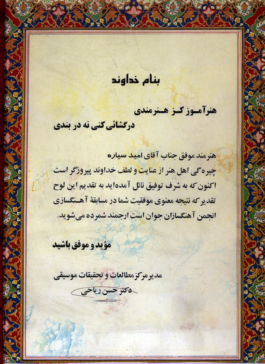 Omid Sayareh Iranian American Music Composed and Santour Player