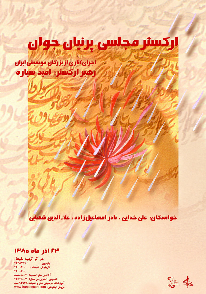 Omid Sayareh Iranian American Music Composed and Santour Player