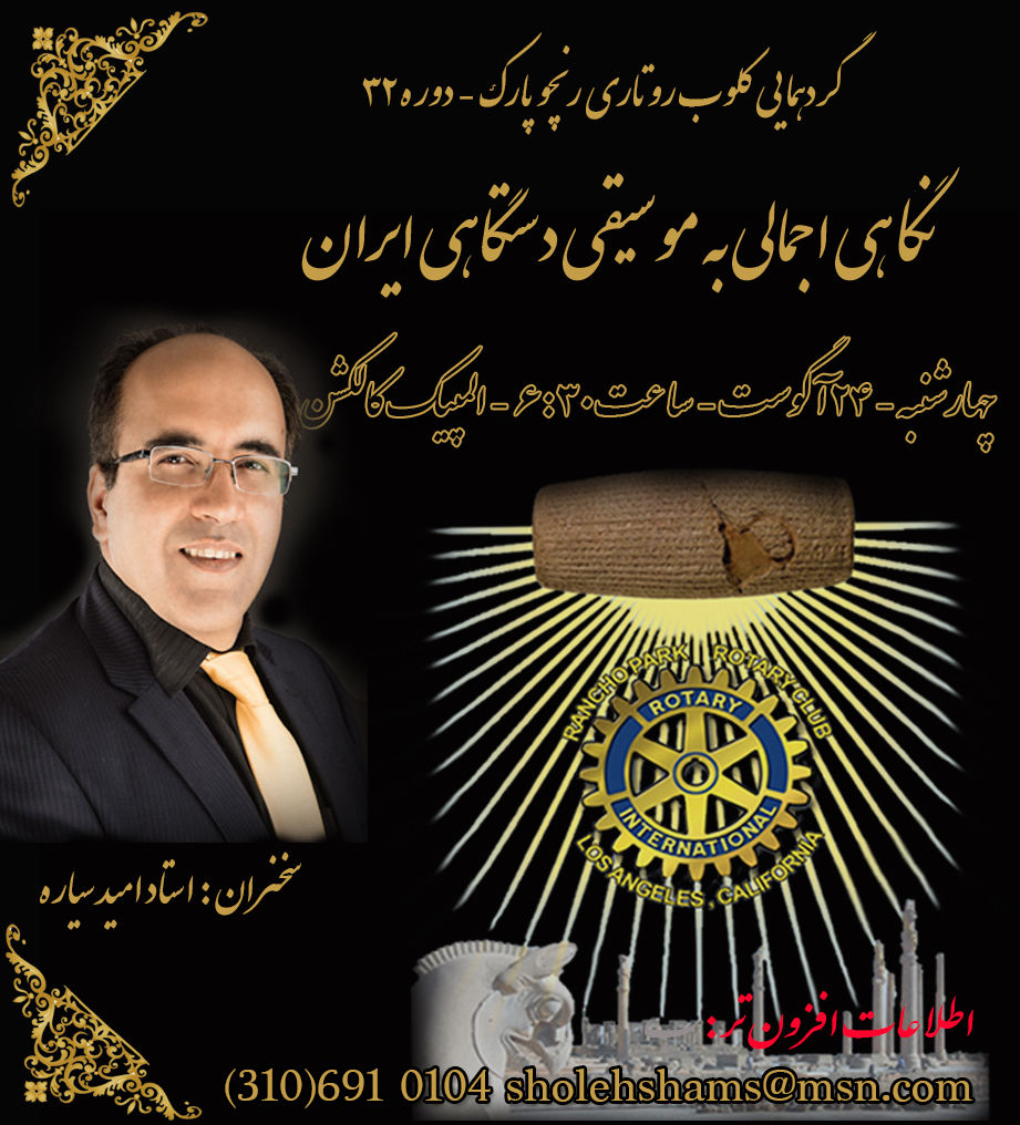 Omid Sayareh Iranian American Music Composed and Santour Player