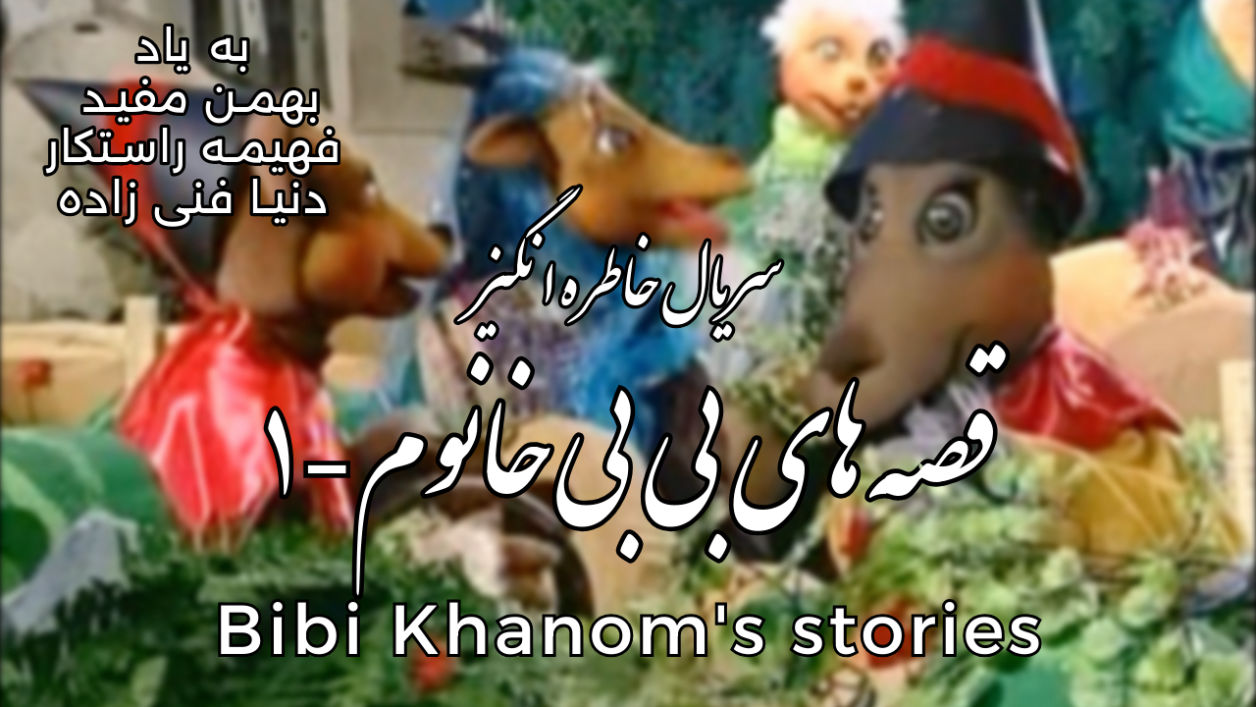 omid sayareh music composer video clips