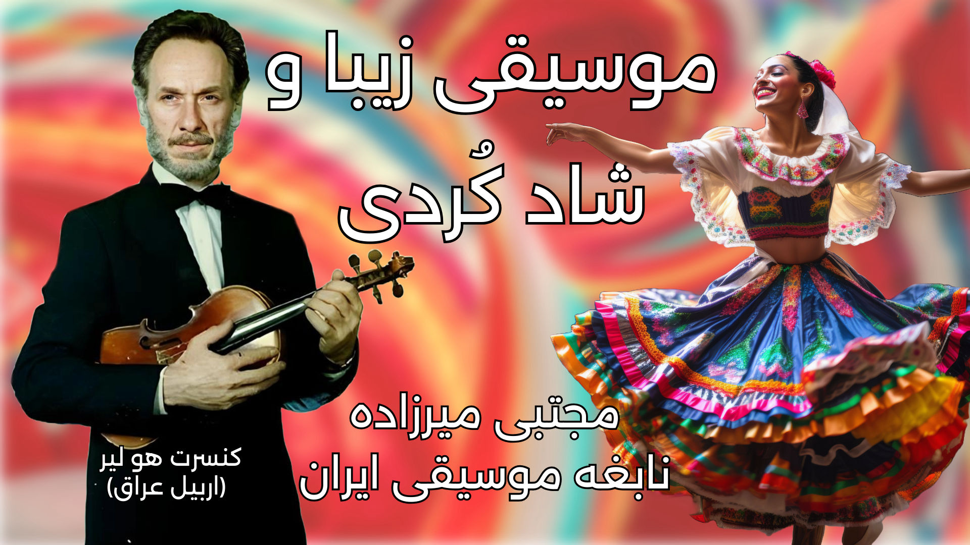 omid sayareh music composer video clips